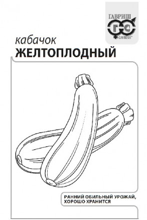 Кабачок  б/п Желтоплодный 1,5 г Гавриш