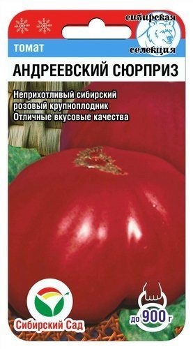 Томат Андреевский сюрприз 20 шт ц/п Сиб.Сад, среднеспелый, 1,5 м, до 900 г
