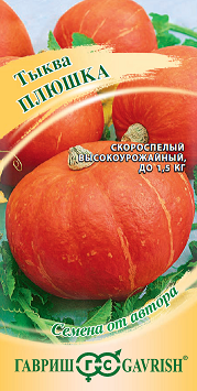 Тыква Плюшка 2 г ц/п Гавриш, до 1,5 кг